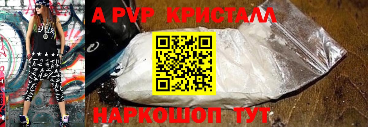 Урюпинск  A-PVP кристаллы  Alpha-PVP Соль  APVP СК КРИС  Вход с VPN 