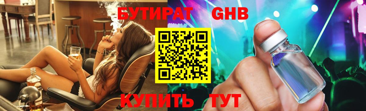 Бутират жидкий экстази Урюпинск