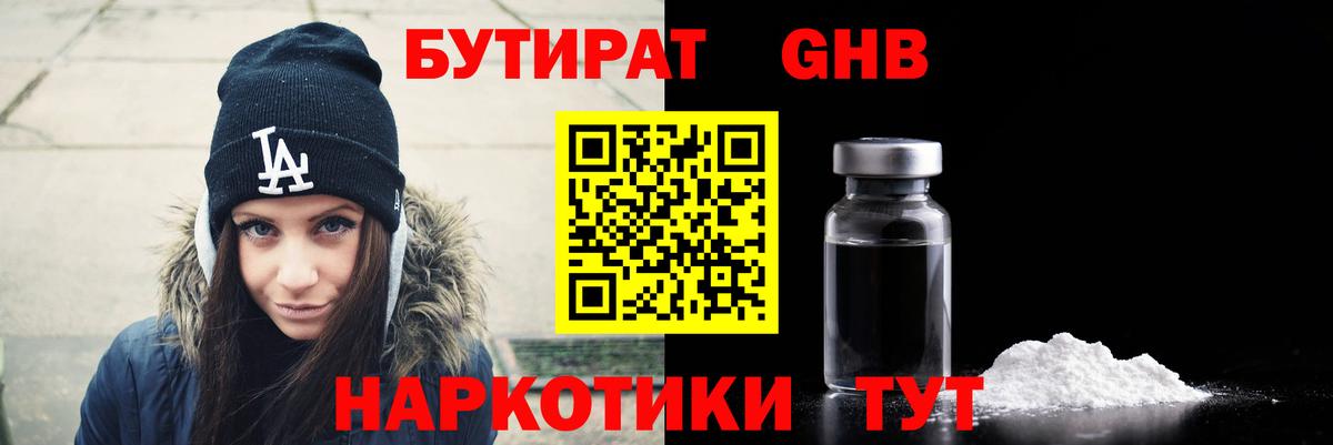 Урюпинск  БУТИРАТ бутик  Вход с VPN 