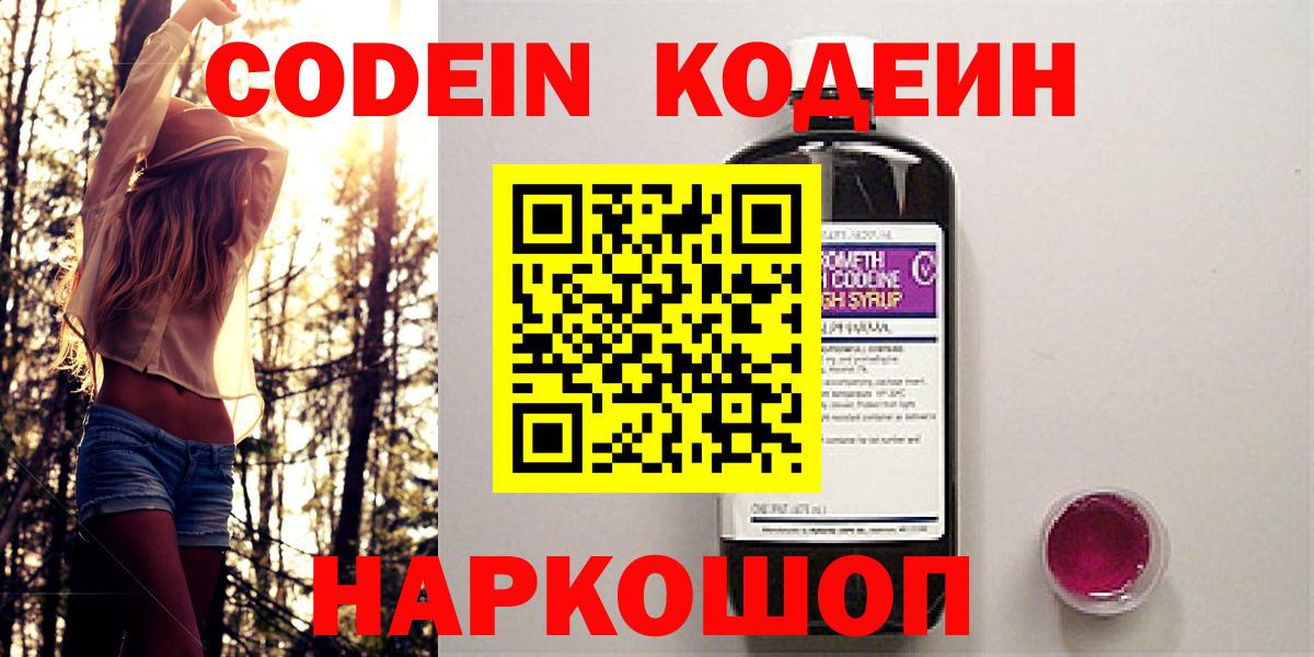 Урюпинск  Кодеиновый сироп Lean напиток Lean (лин)  Вход с VPN 
