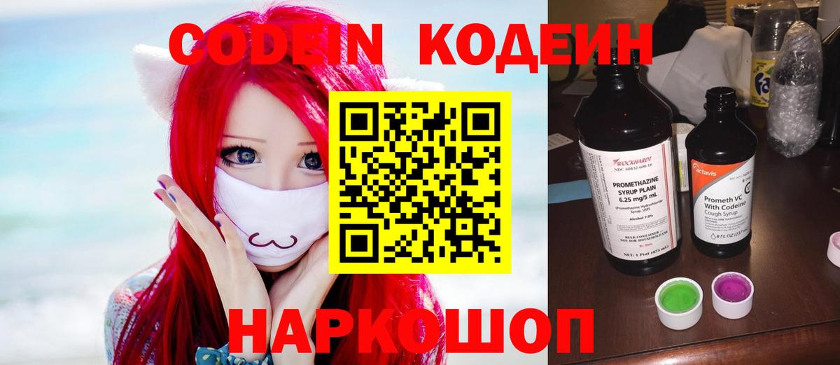 Кодеиновый сироп Lean Purple Drank Урюпинск
