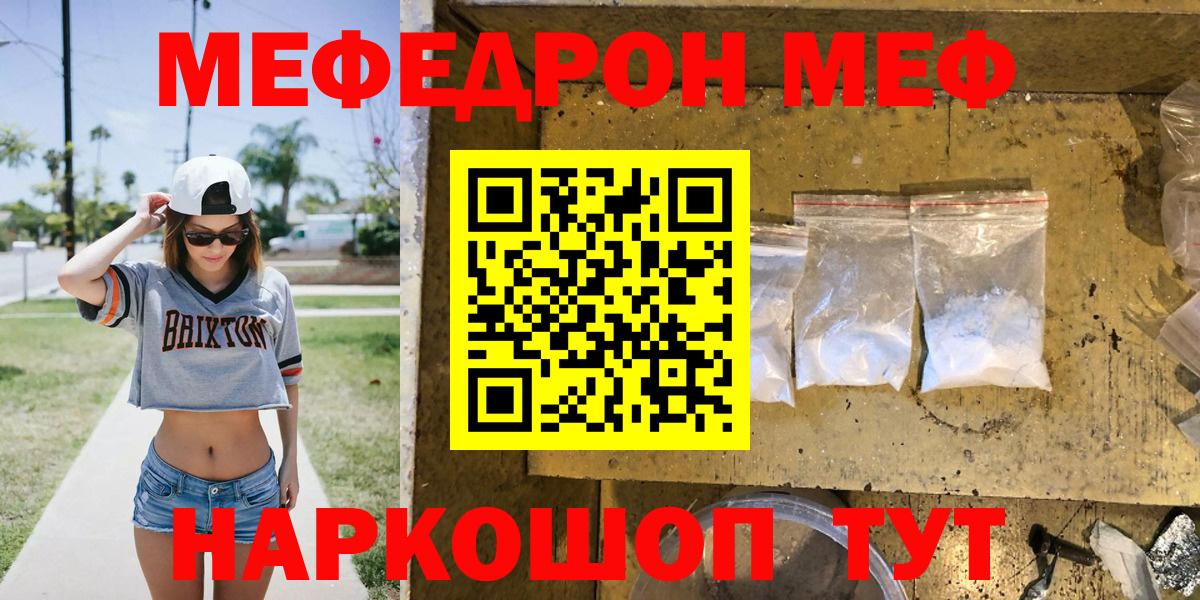 Меф кристаллы Урюпинск